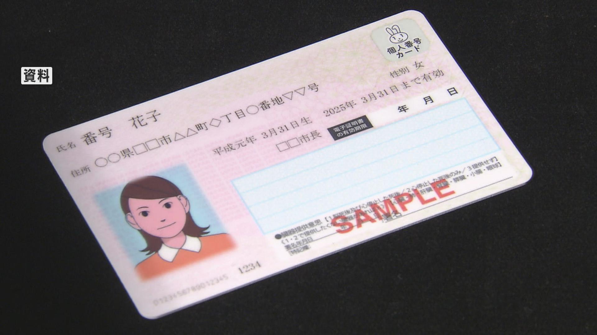 マイナンバーカード データ登録トラブル 新潟市･上越市がシステム点検